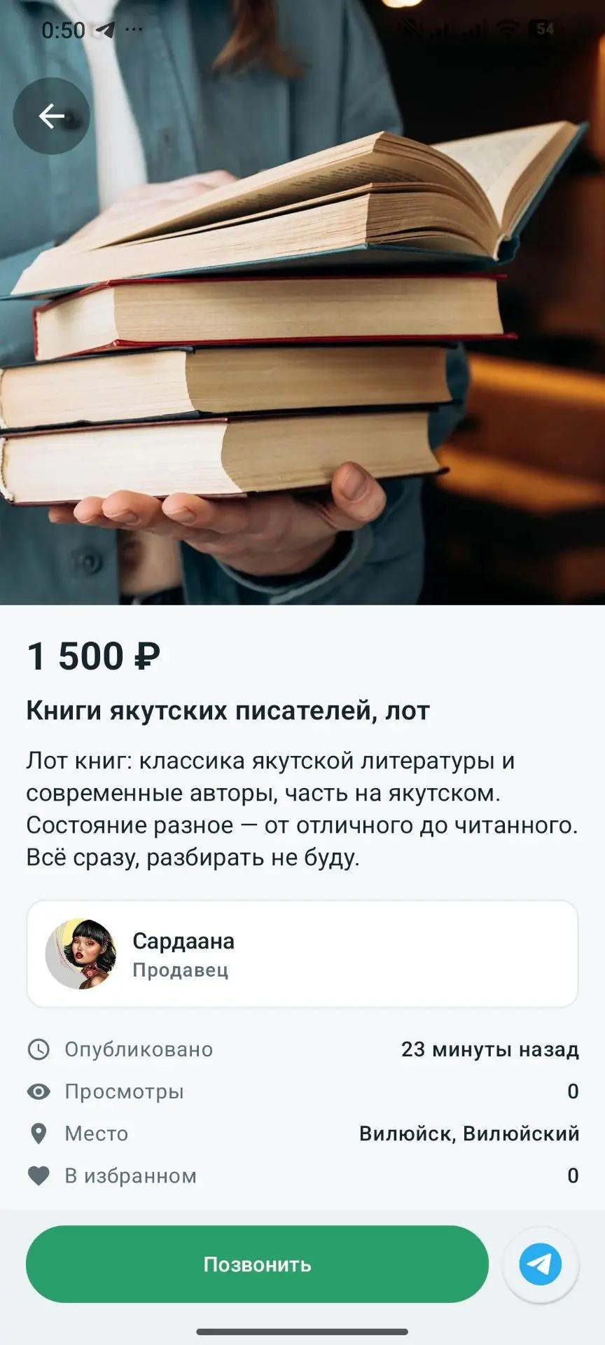 Карточка объявления с контактами продавца