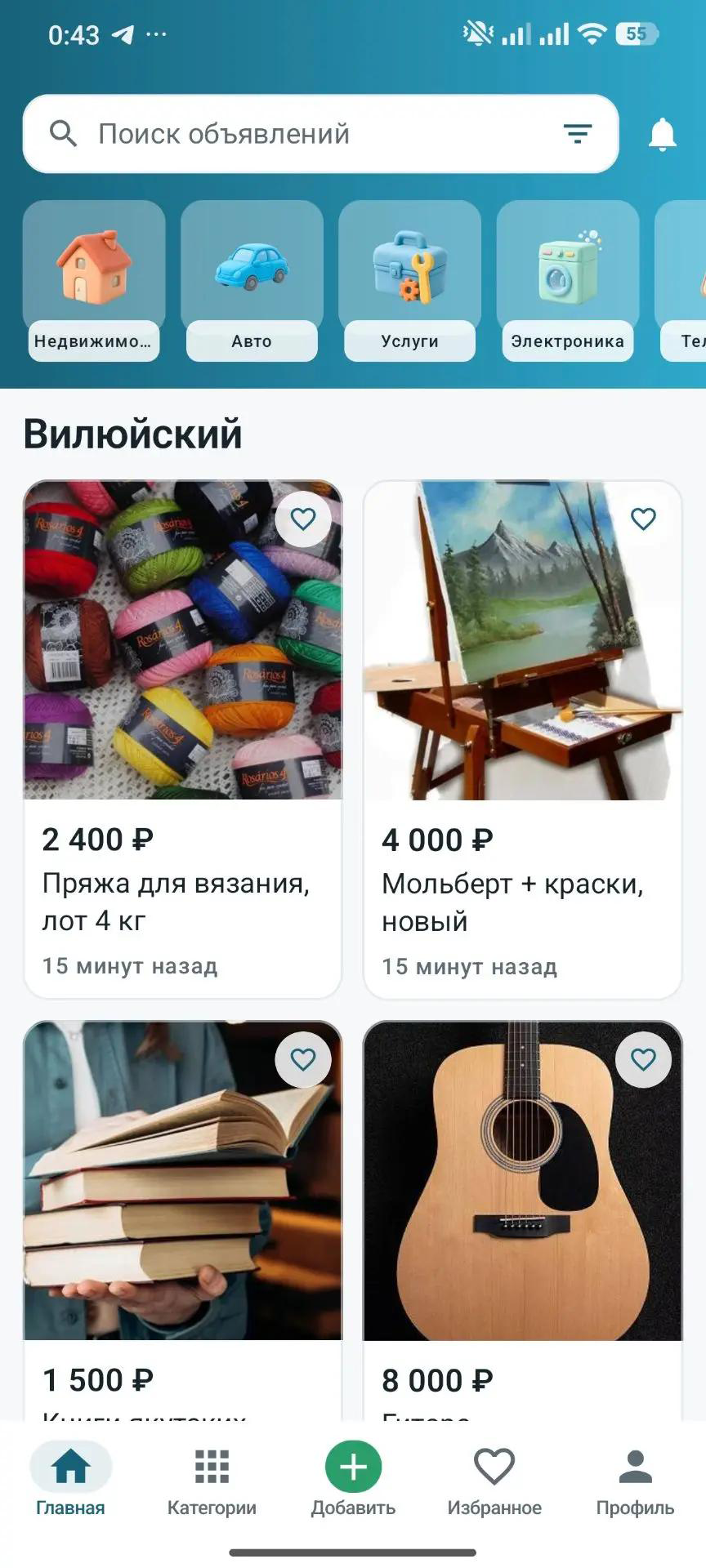 Экран приложения UlusLife: лента объявлений улуса