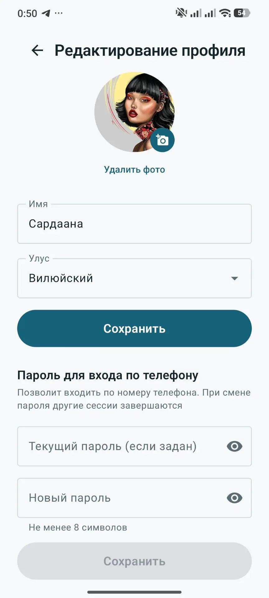 Редактирование профиля пользователя