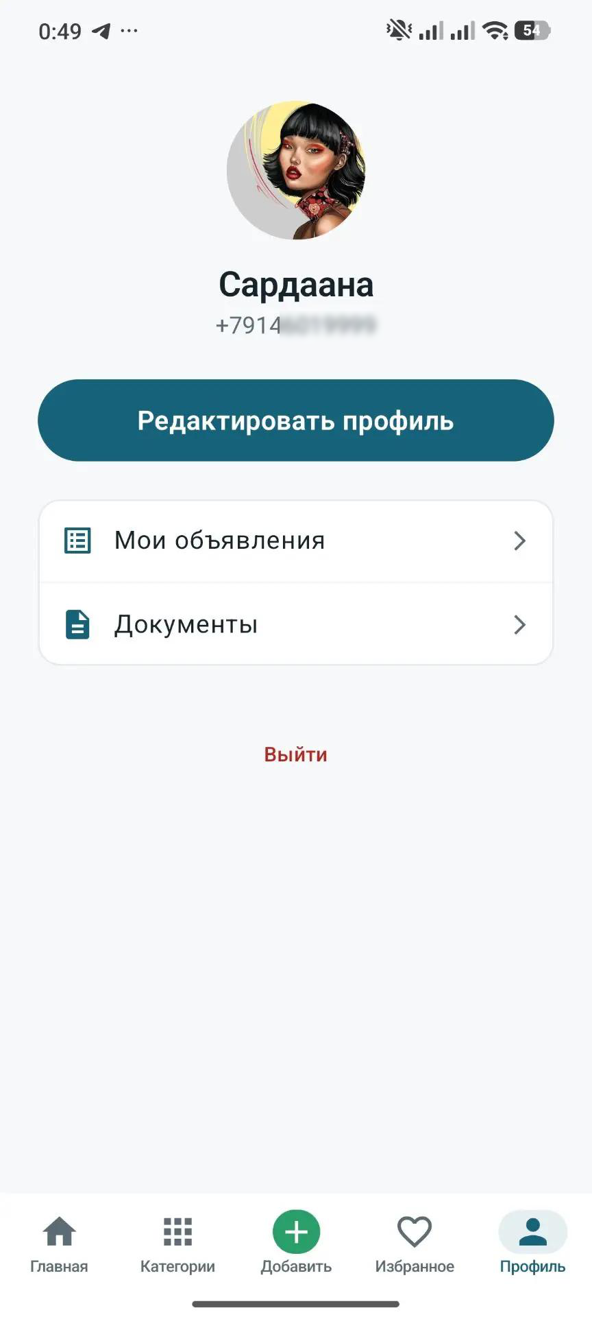 Профиль пользователя