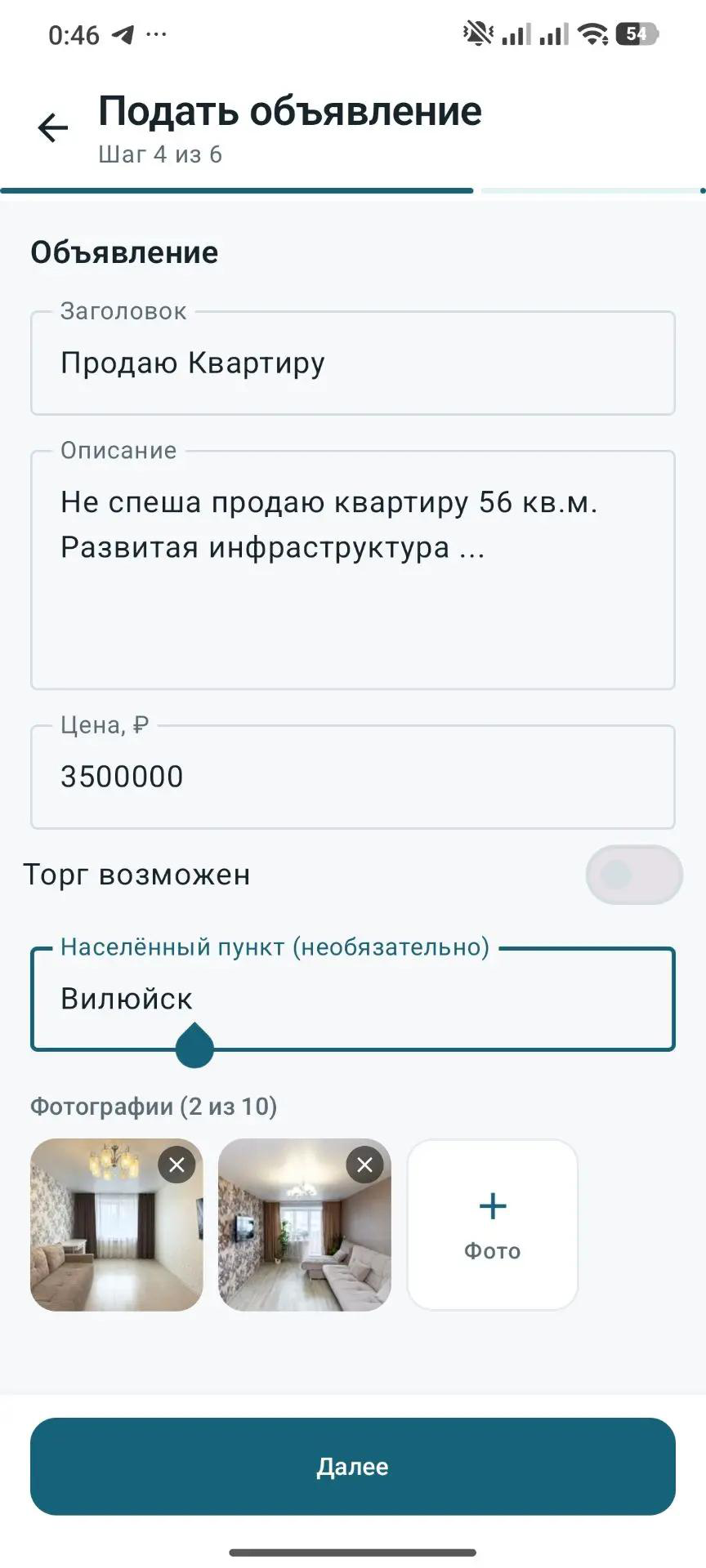 Подача объявления: фото и описание